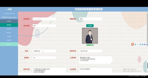 SpringBoot与MySQL家教服务管理系统数据处理设计与实现
