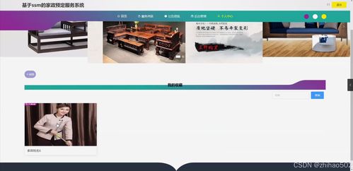 基于Flask与Vue框架的家政预约服务系统的设计与实现
