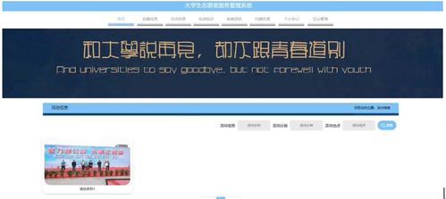 基于Node.js Express的大学生志愿者服务管理系统设计与实现