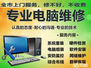 慈溪家庭企业设备轻松修 上门解决监控、电脑、网络等各类故障